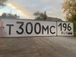 Фото номера Т300МС 196
