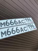 Фото номера М666АС 196