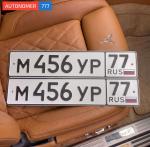 Фото номера М456УР 77