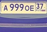 Фото номера А999ОЕ 37