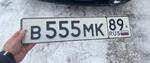 Фото номера В555МК 89