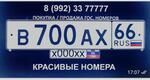 Фото номера В700АХ 66