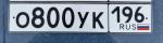 Фото номера О800УК 196