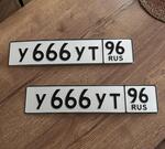 Фото номера У666УТ 96